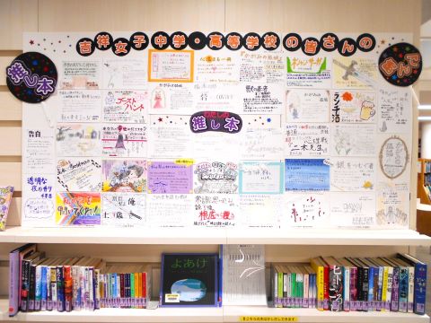 図書委員会】図書委員の“推し本”が吉祥寺図書館に展示されています