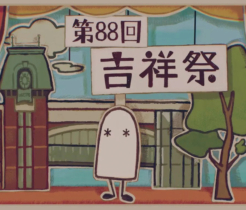 吉祥女子中学・高等学校